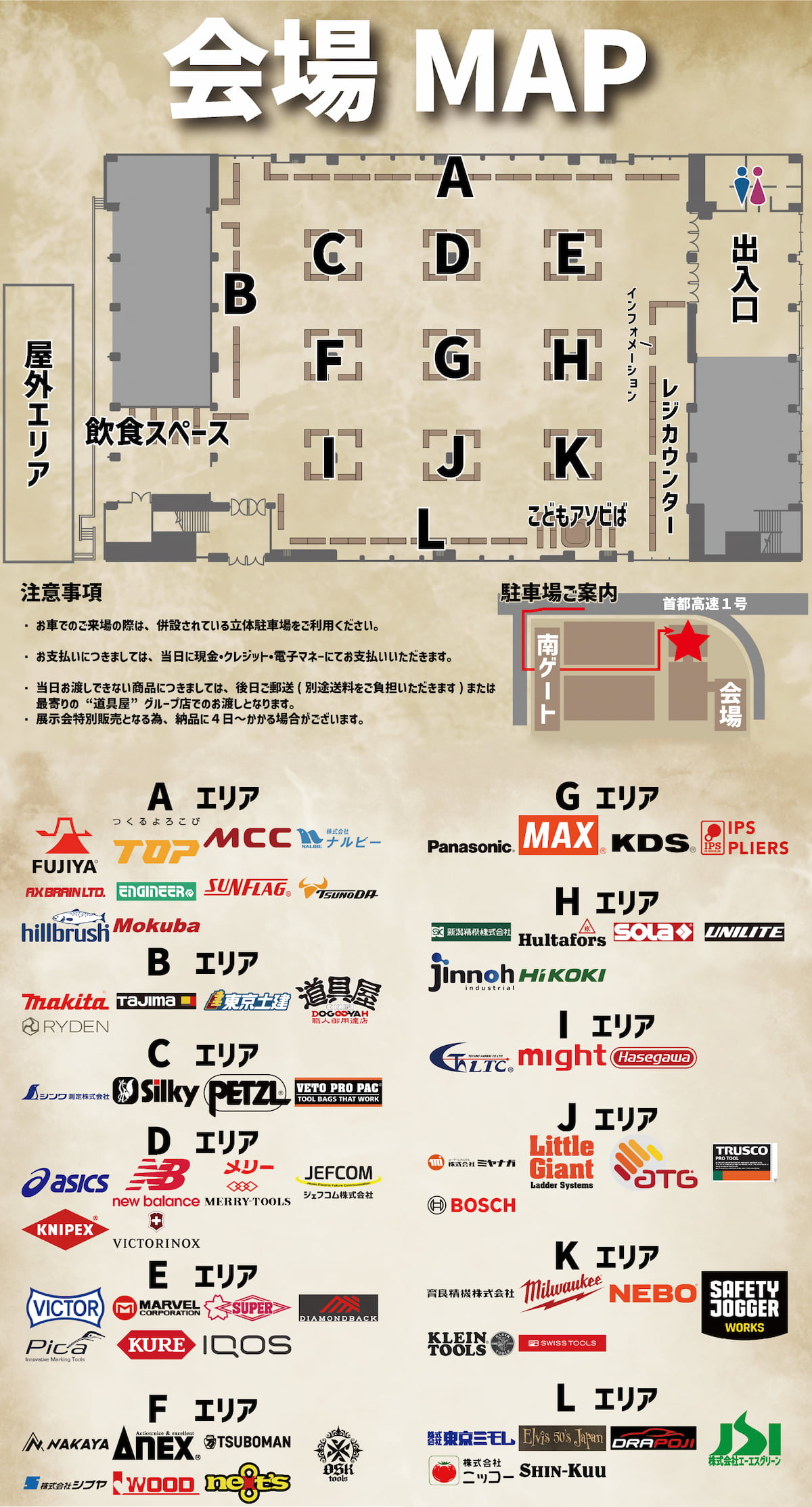 会場マップ